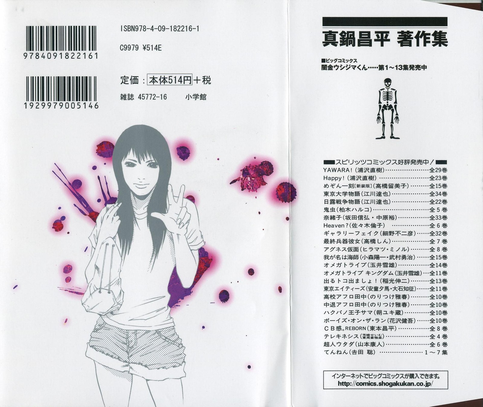 Yamikin Ushijima Kun Chapter 123 Page 2