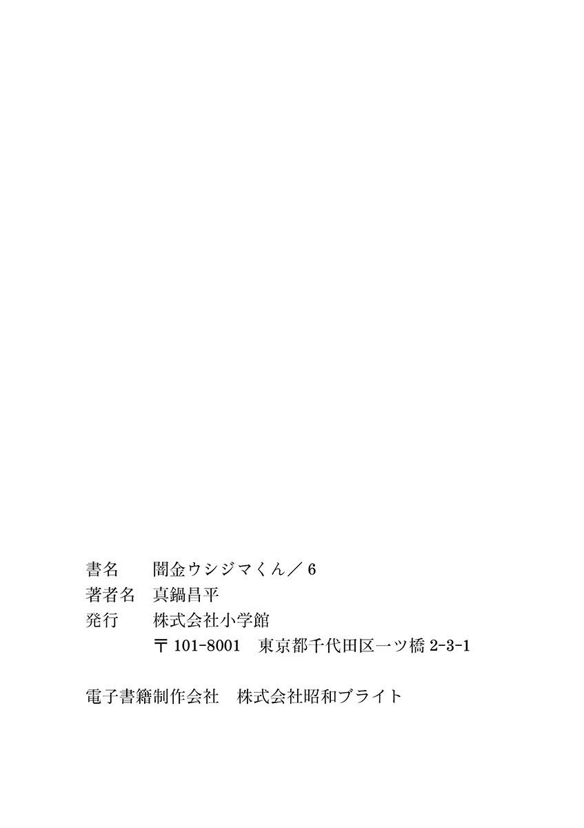 Yamikin Ushijima Kun Chapter 58 Page 21