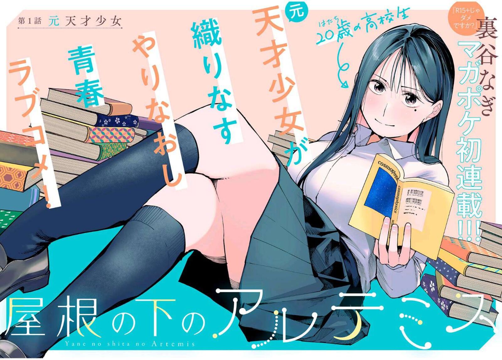 Yane No Shita No Artemis Chapter 1 Page 1