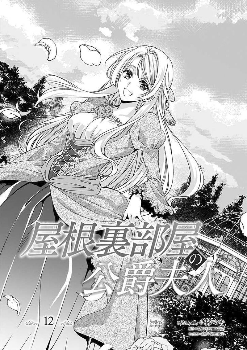 Yane Urabeya No Koushaku Fujin Chapter 12 Page 2