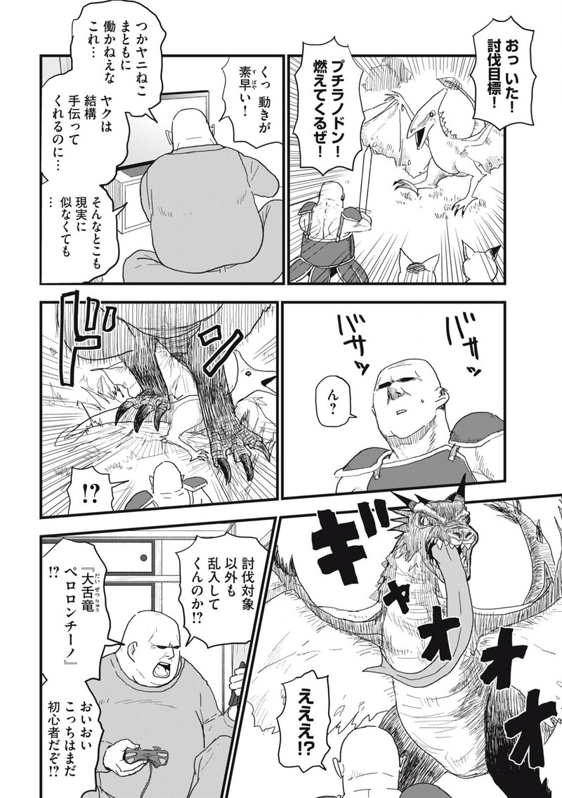 Yani Neko Chapter 145 Page 2