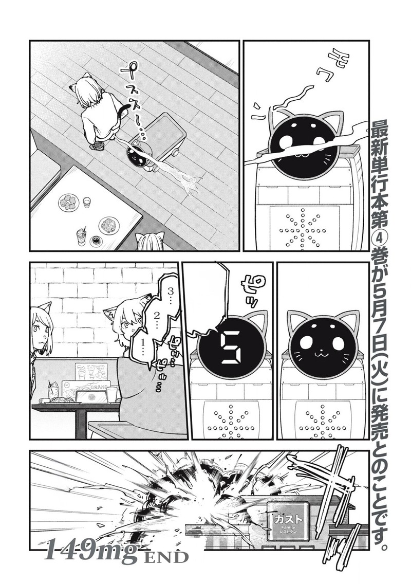 Yani Neko Chapter 149 Page 4