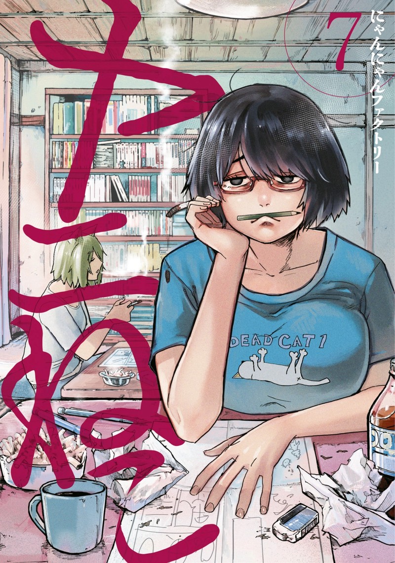 Yani Neko Chapter 188 Page 1