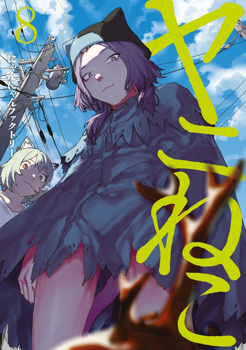 Yani Neko Chapter 219 Page 1