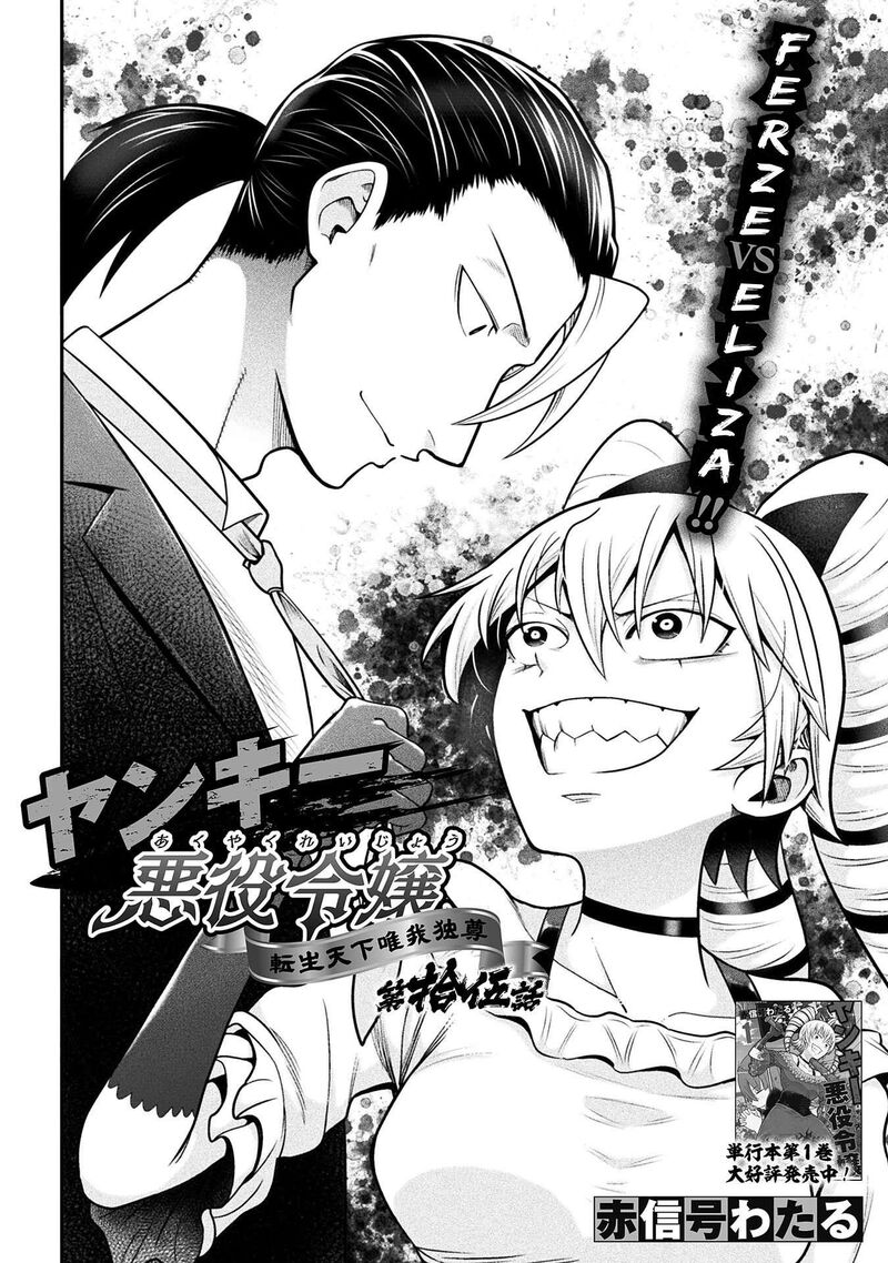 Yankee Akuyaku Reijou Tensei Tenka Yuiga Dokuson Chapter 15 Page 2