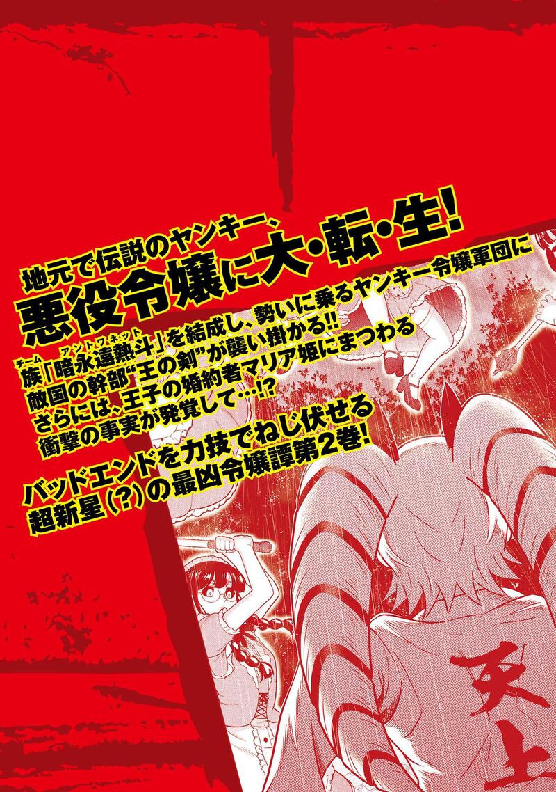 Yankee Akuyaku Reijou Tensei Tenka Yuiga Dokuson Chapter 16e Page 11