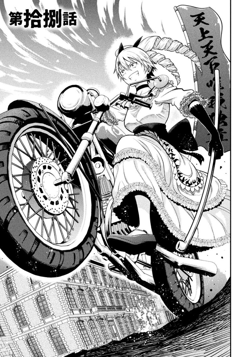 Yankee Akuyaku Reijou Tensei Tenka Yuiga Dokuson Chapter 18 Page 2