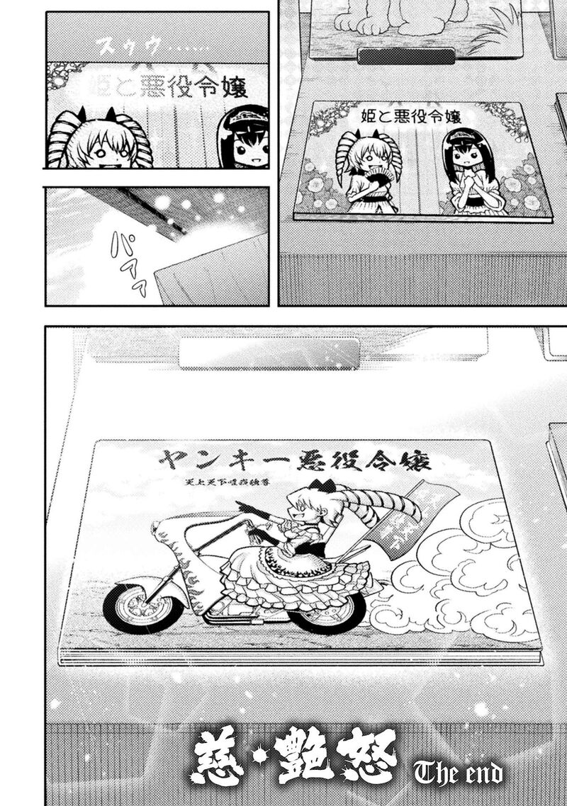 Yankee Akuyaku Reijou Tensei Tenka Yuiga Dokuson Chapter 24 Page 27