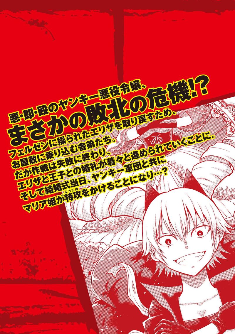 Yankee Akuyaku Reijou Tensei Tenka Yuiga Dokuson Chapter 24 Page 31