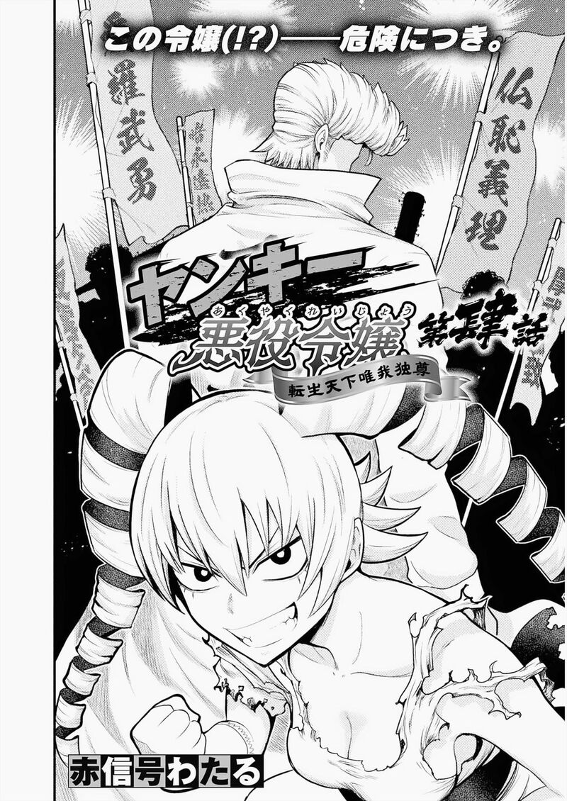 Yankee Akuyaku Reijou Tensei Tenka Yuiga Dokuson Chapter 4 Page 4