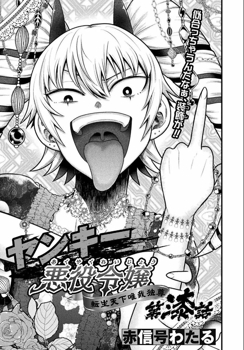 Yankee Akuyaku Reijou Tensei Tenka Yuiga Dokuson Chapter 7 Page 2