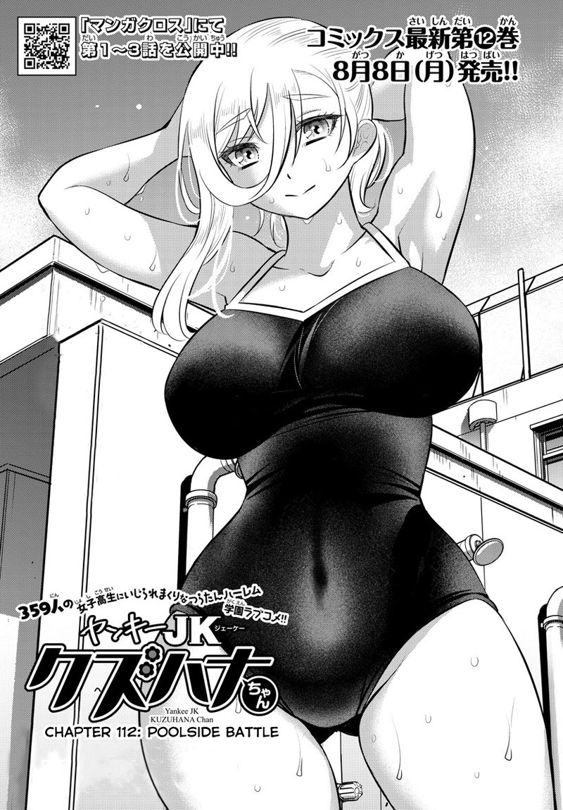 Yankee Jk Kuzuhana Chan Chapter 112 Page 1