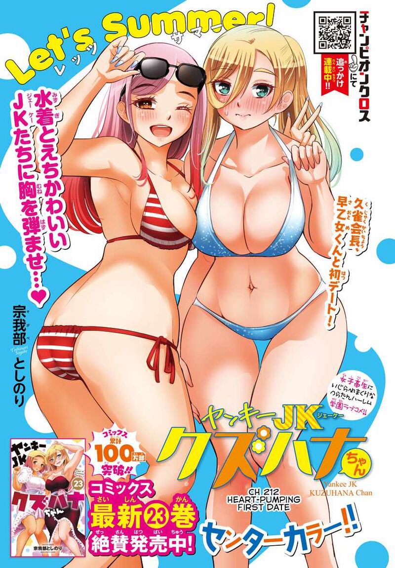 Yankee Jk Kuzuhana Chan Chapter 212 Page 1