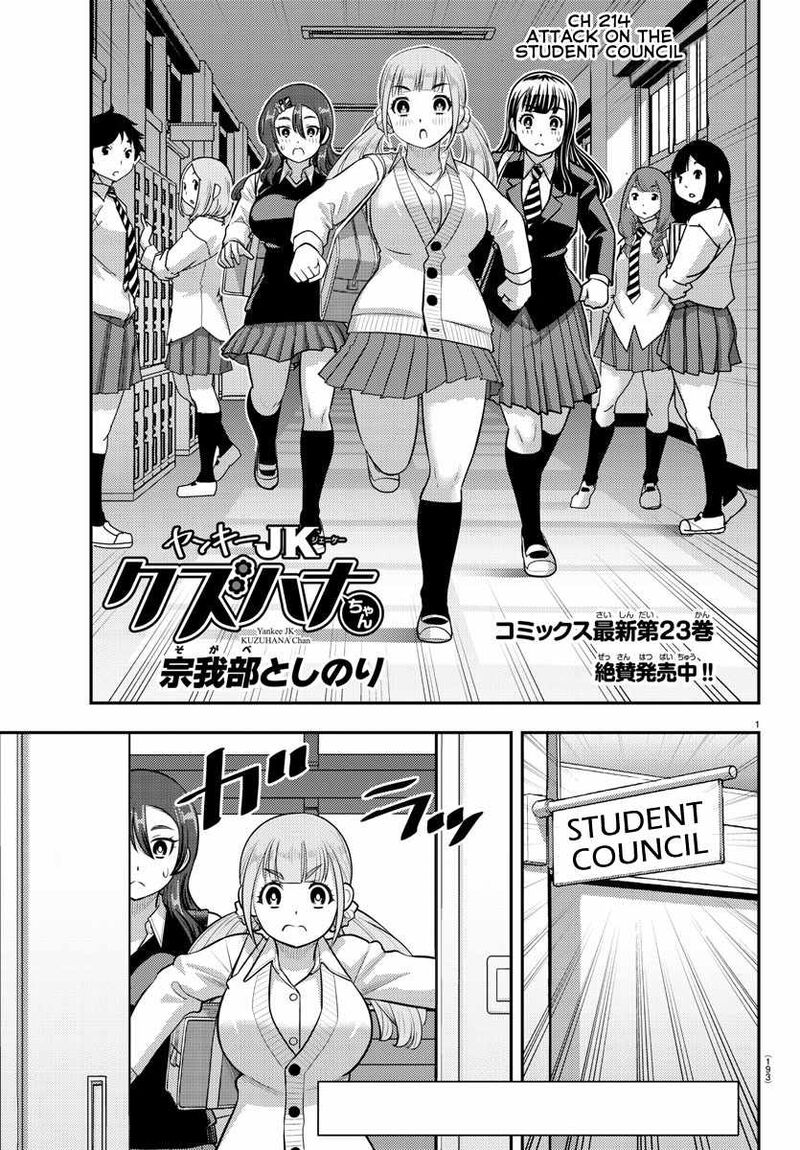 Yankee Jk Kuzuhana Chan Chapter 214 Page 1