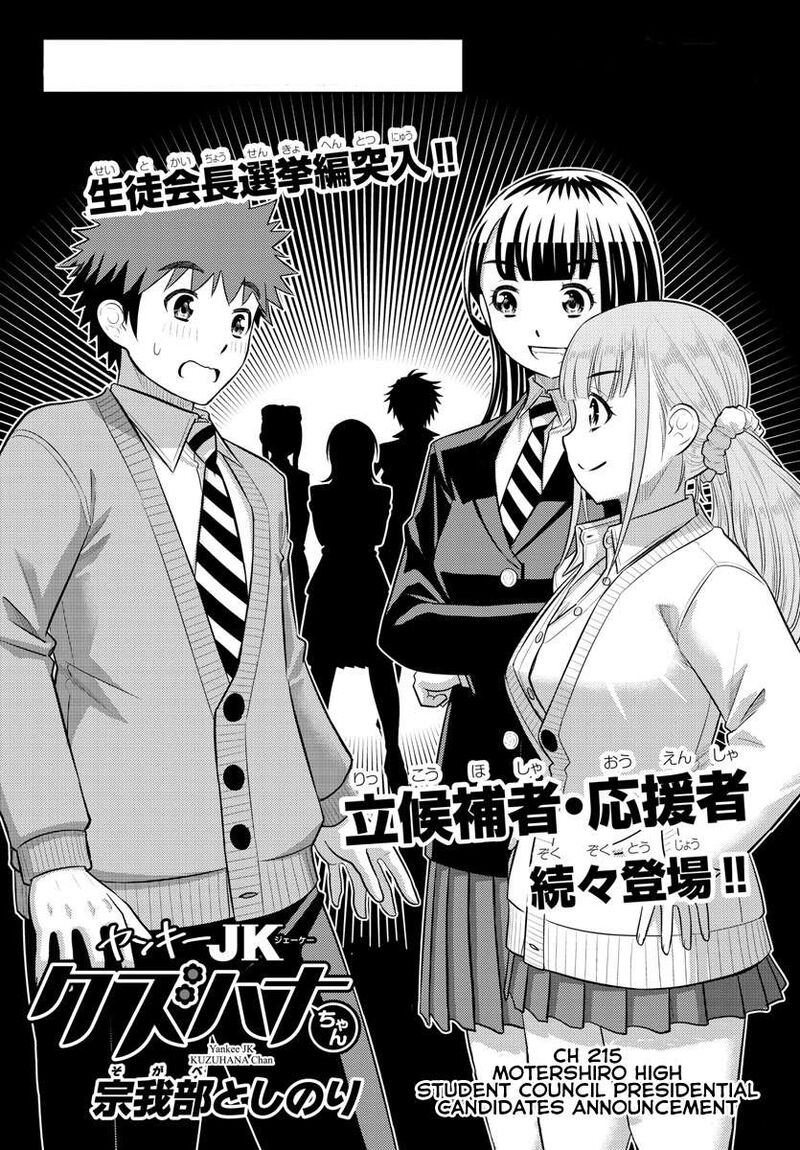 Yankee Jk Kuzuhana Chan Chapter 215 Page 1