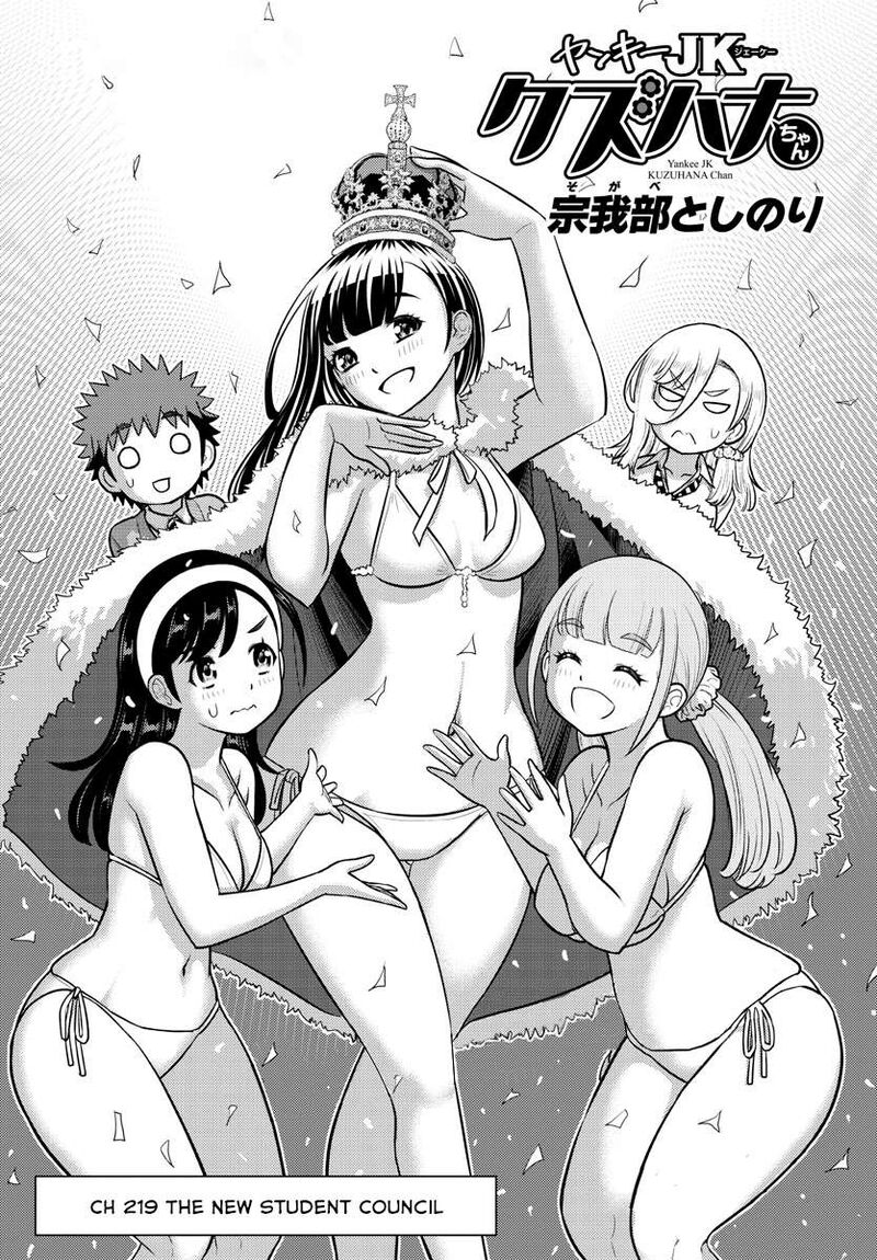 Yankee Jk Kuzuhana Chan Chapter 219 Page 1