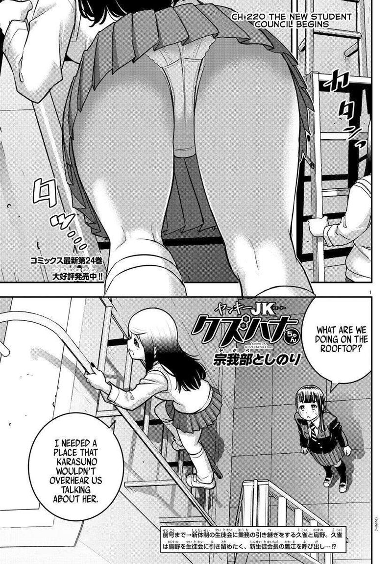 Yankee Jk Kuzuhana Chan Chapter 220 Page 1