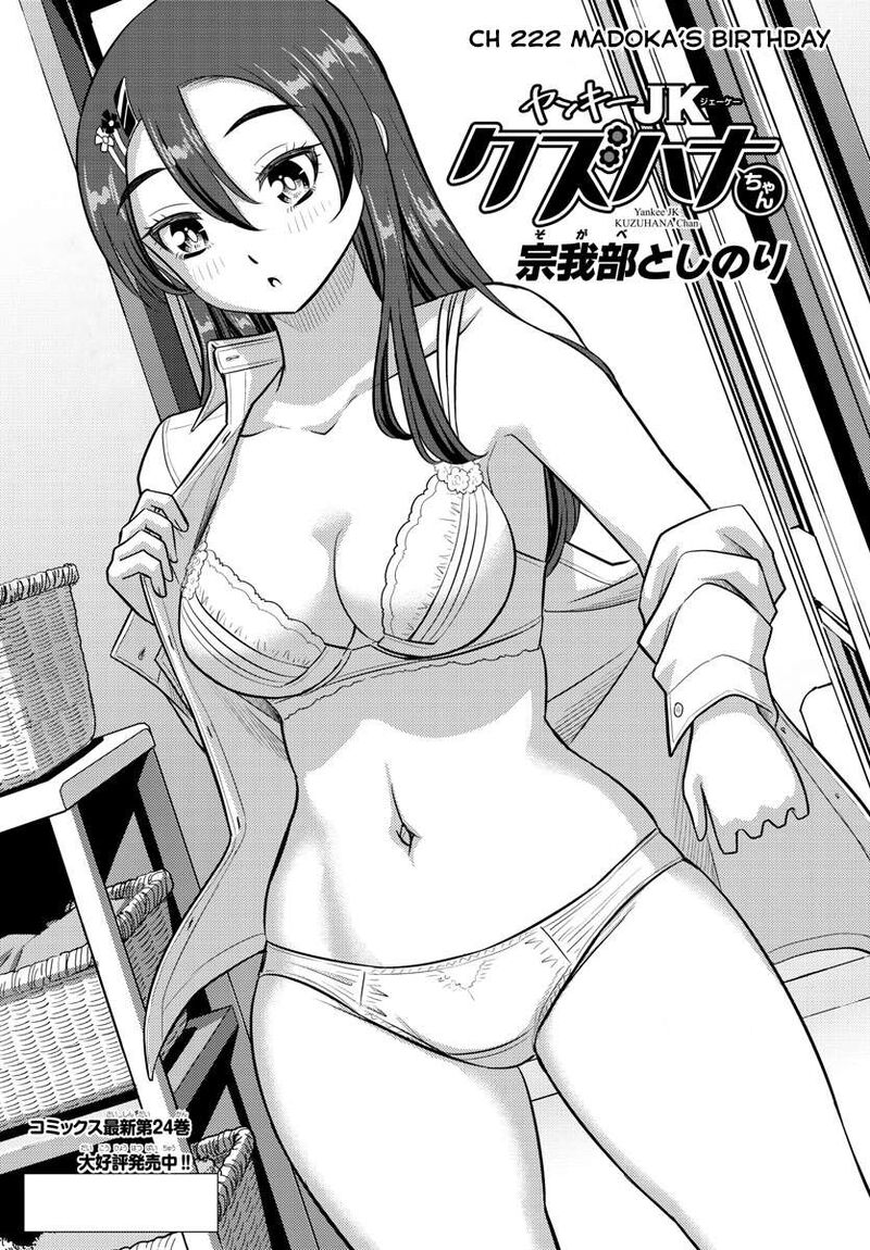 Yankee Jk Kuzuhana Chan Chapter 222 Page 1