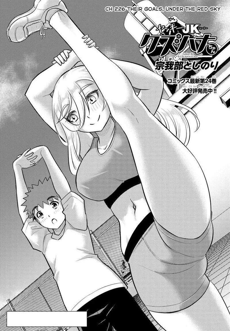 Yankee Jk Kuzuhana Chan Chapter 226 Page 1