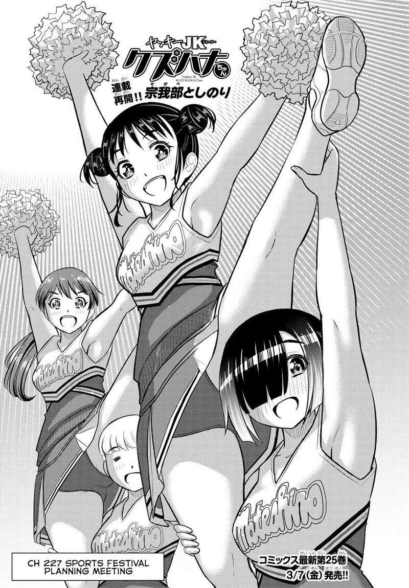 Yankee Jk Kuzuhana Chan Chapter 227 Page 1