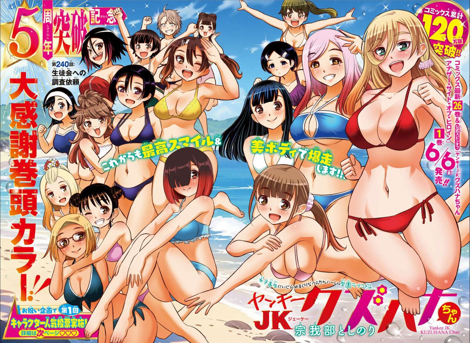 Yankee Jk Kuzuhana Chan Chapter 240 Page 1