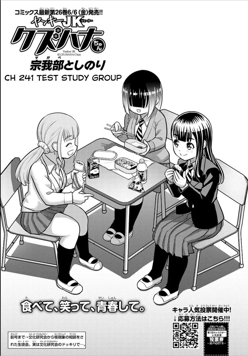 Yankee Jk Kuzuhana Chan Chapter 241 Page 1