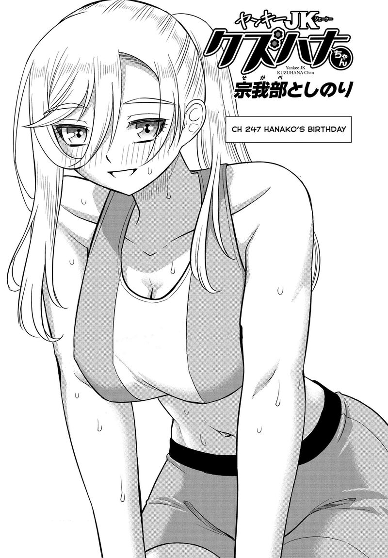 Yankee Jk Kuzuhana Chan Chapter 247 Page 1
