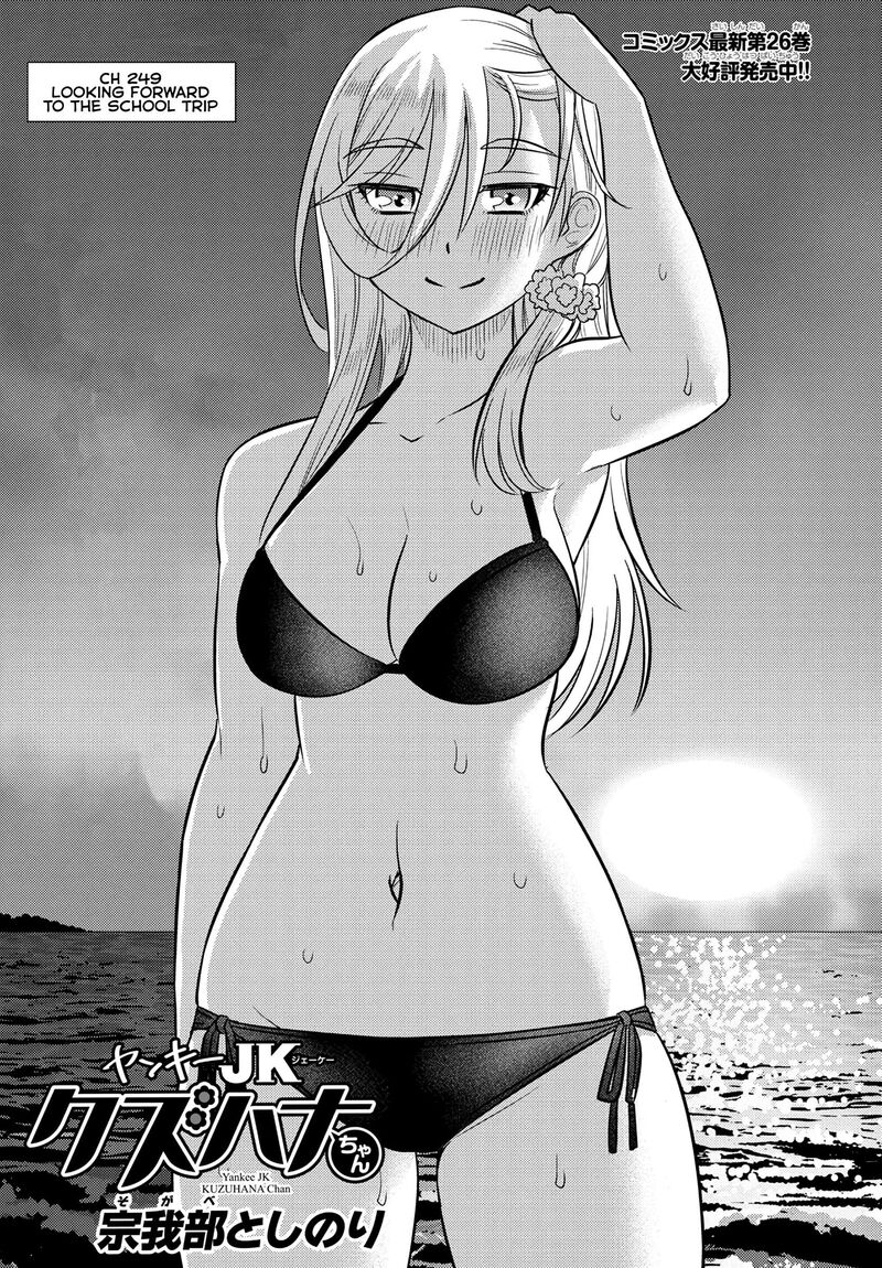 Yankee Jk Kuzuhana Chan Chapter 249 Page 1