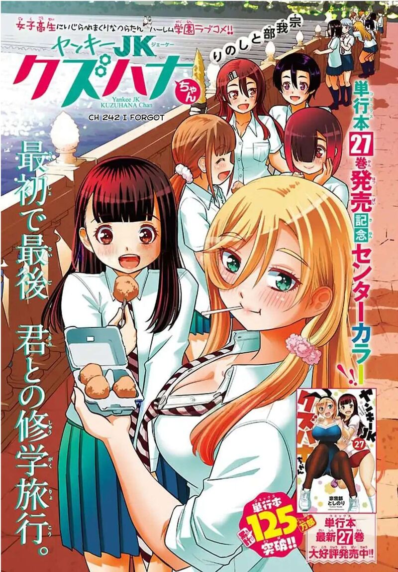 Yankee Jk Kuzuhana Chan Chapter 252 Page 1