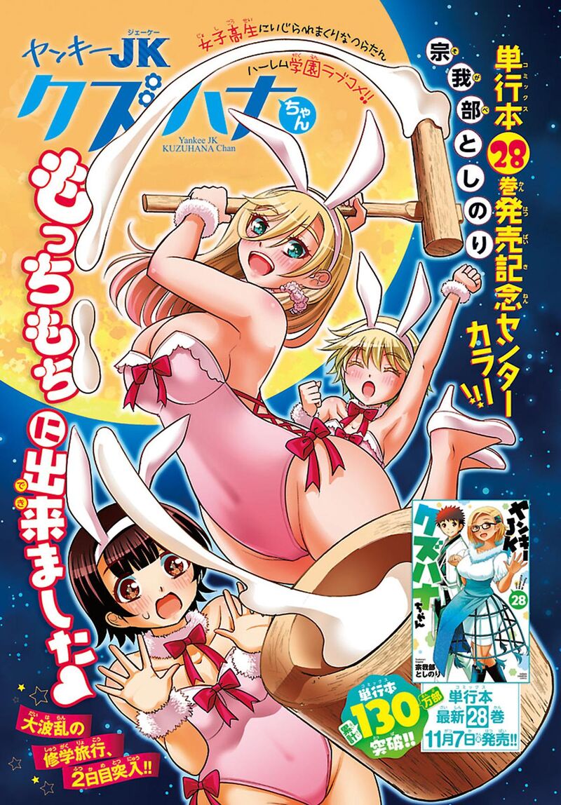 Yankee Jk Kuzuhana Chan Chapter 258 Page 1