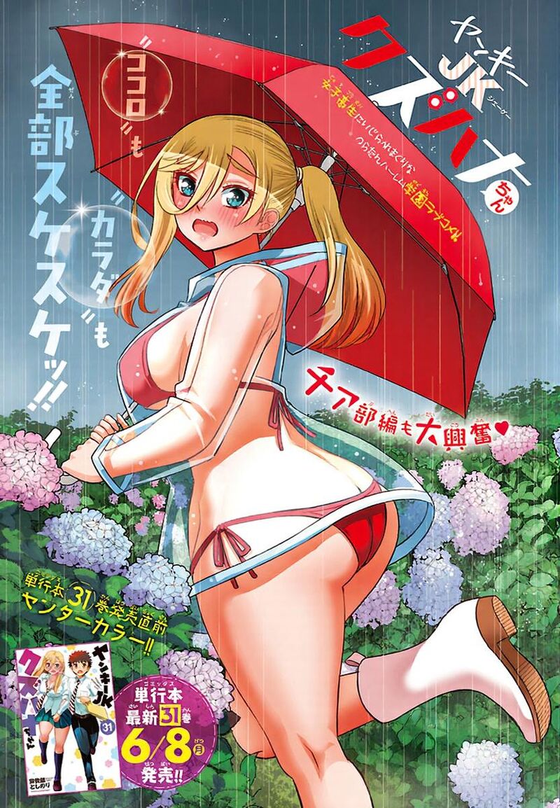 Yankee Jk Kuzuhana Chan Chapter 284 Page 1