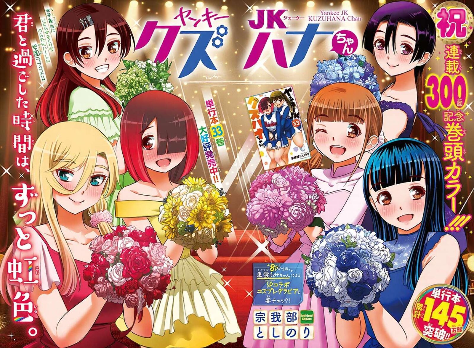 Yankee Jk Kuzuhana Chan Chapter 300 Page 1