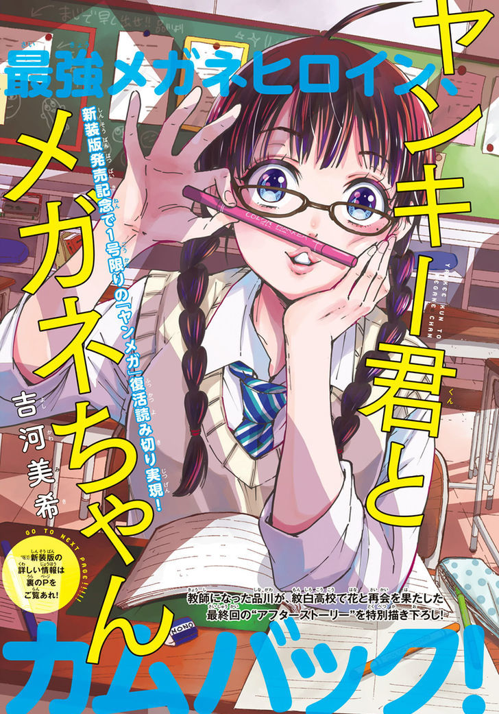 Yankee Kun To Megane Chan Chapter 212 Page 3