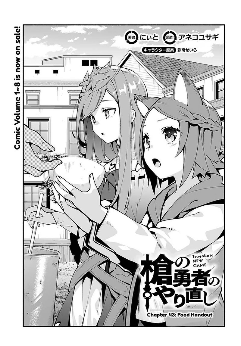 Yari No Yuusha No Yarinaoshi Chapter 43 Page 3