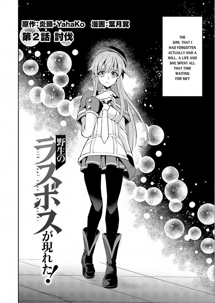 Yasei No Last Boss Ga Arawareta Chapter 2 Page 5