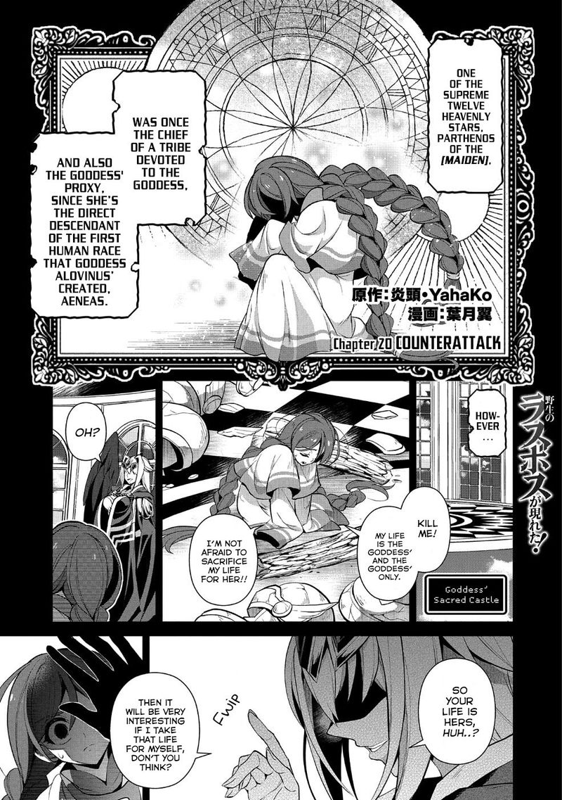 Yasei No Last Boss Ga Arawareta Chapter 20 Page 2