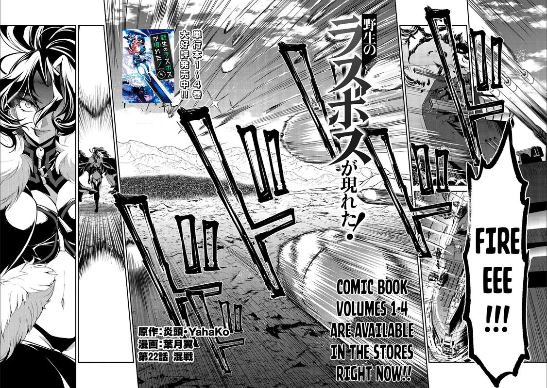 Yasei No Last Boss Ga Arawareta Chapter 22 Page 2