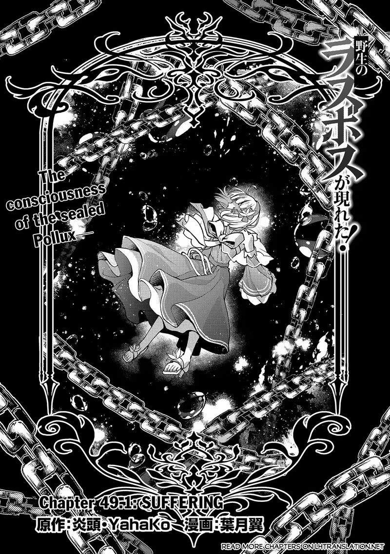Yasei No Last Boss Ga Arawareta Chapter 49a Page 1