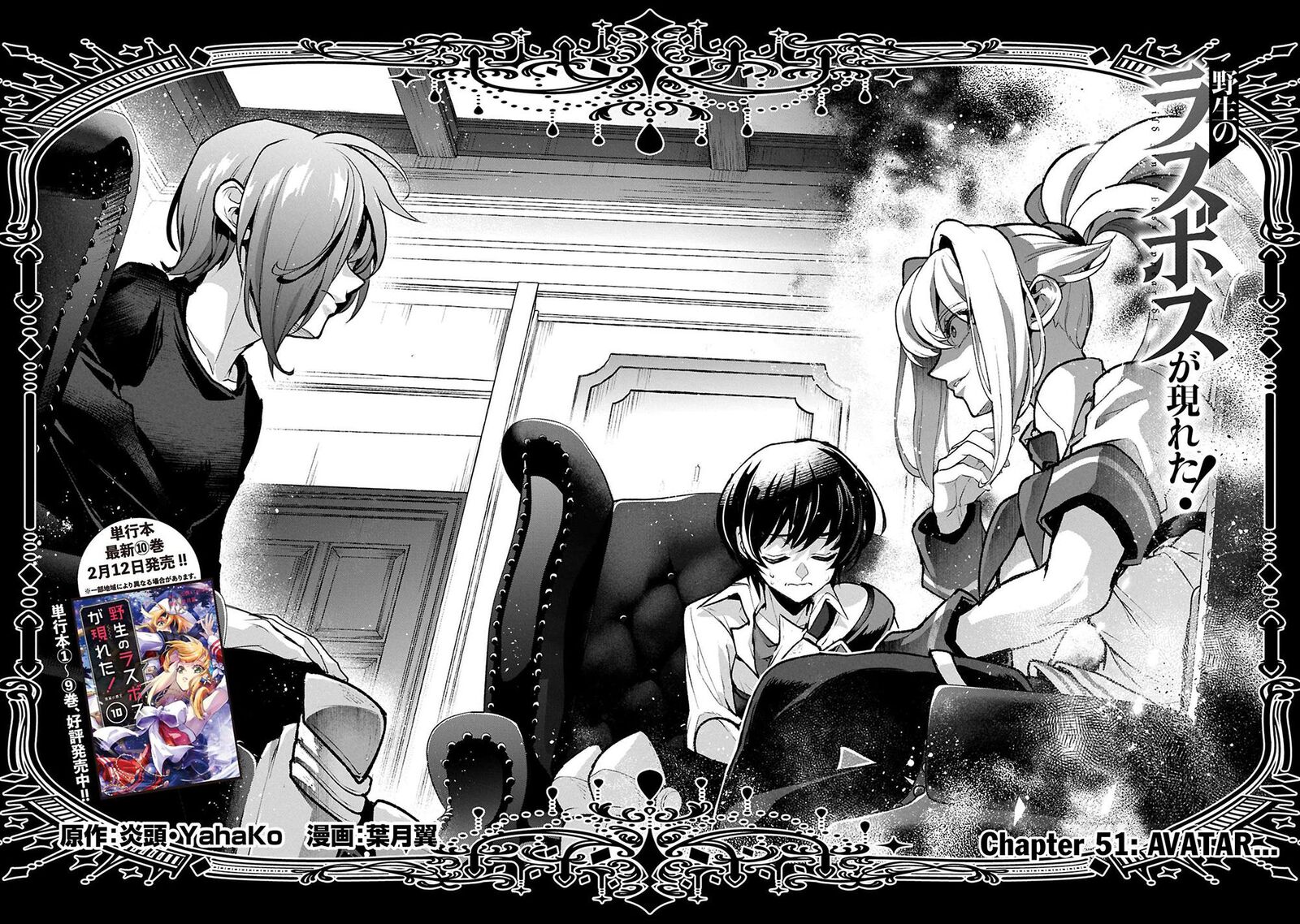 Yasei No Last Boss Ga Arawareta Chapter 51a Page 4