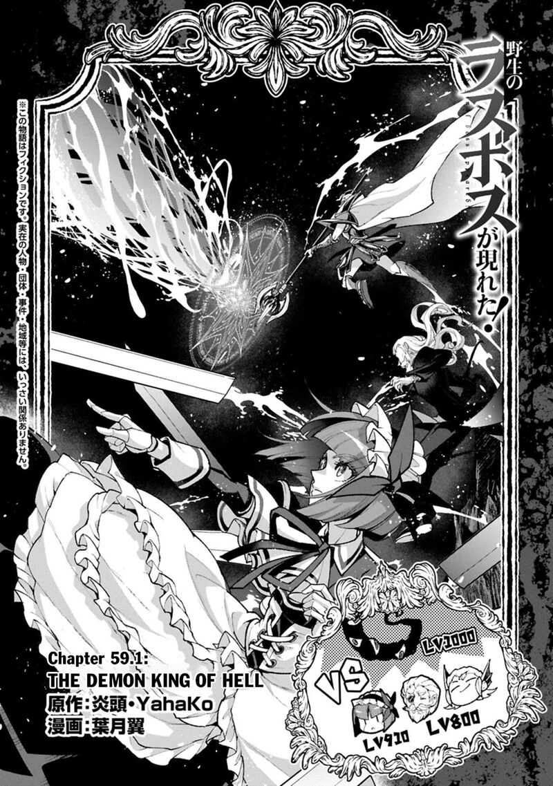 Yasei No Last Boss Ga Arawareta Chapter 59 Page 2