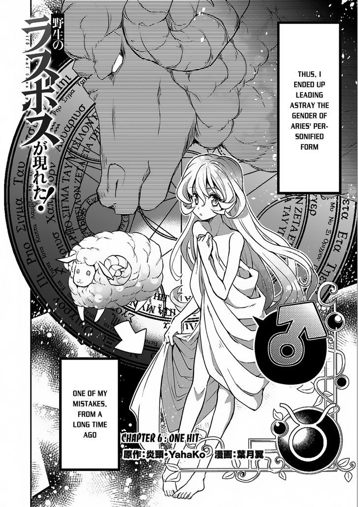 Yasei No Last Boss Ga Arawareta Chapter 6 Page 3