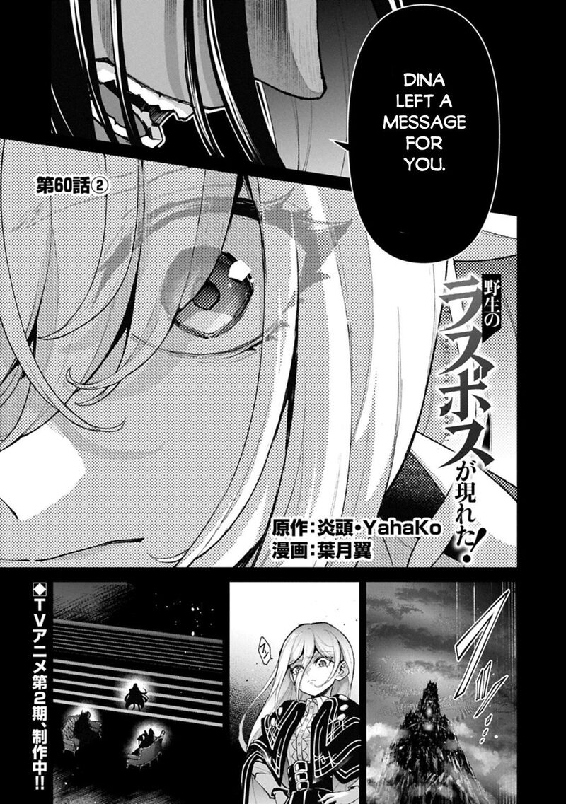 Yasei No Last Boss Ga Arawareta Chapter 60 Page 19