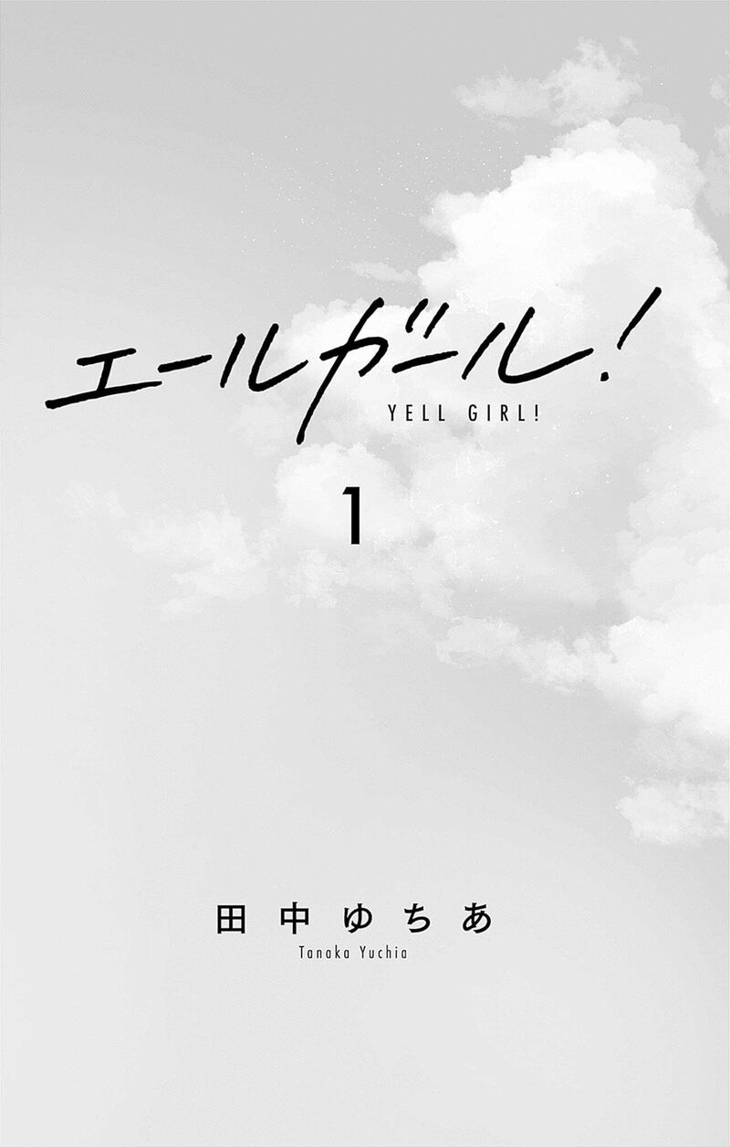 Yell Girl Chapter 1 Page 4