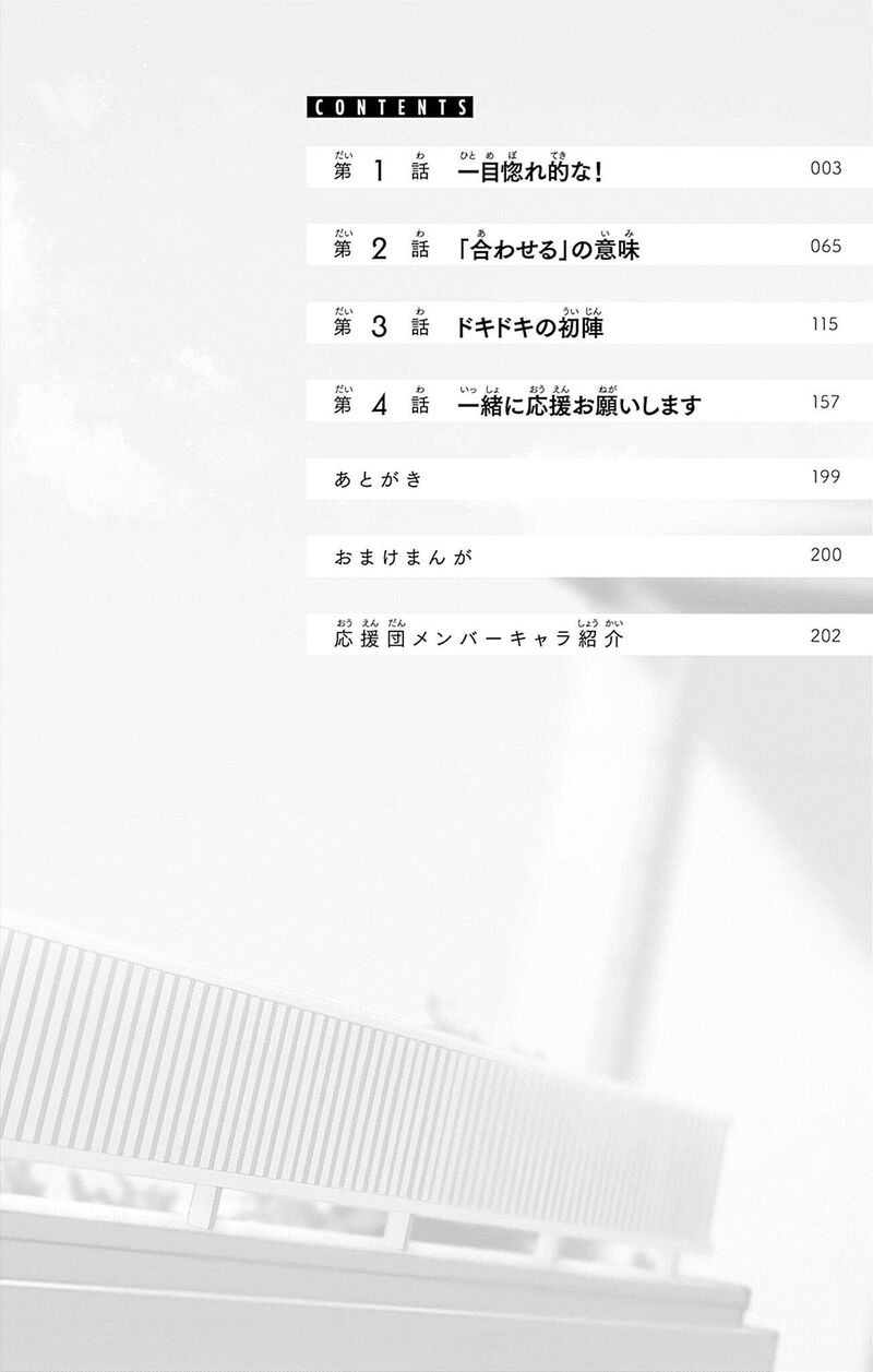 Yell Girl Chapter 1 Page 5