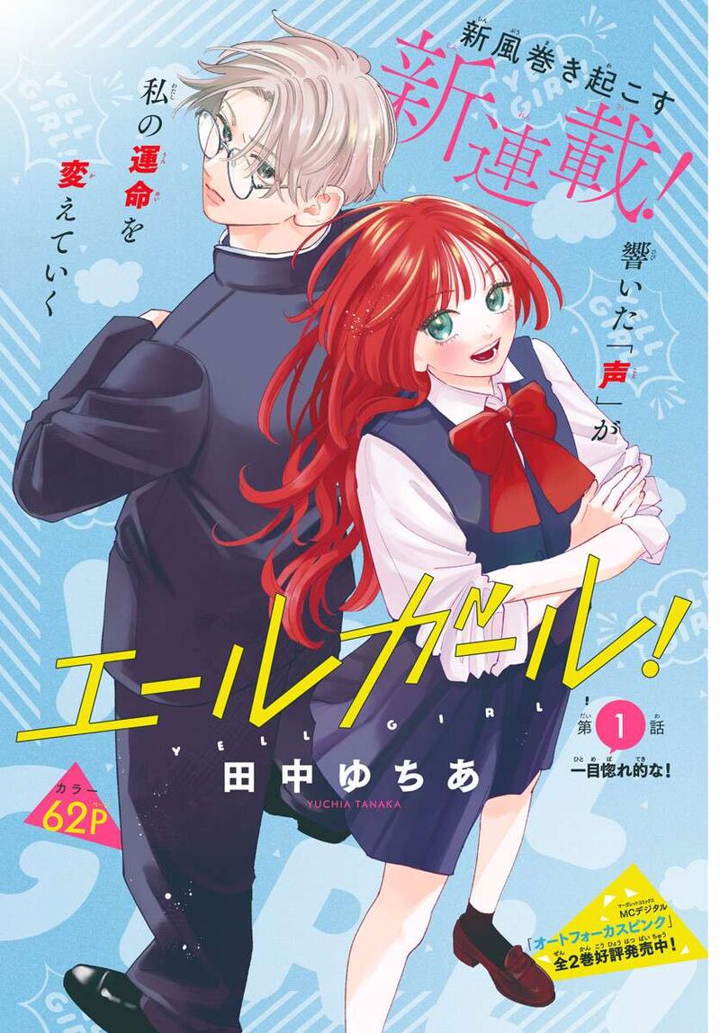 Yell Girl Chapter 1 Page 7