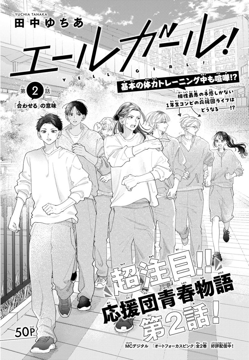 Yell Girl Chapter 2 Page 3