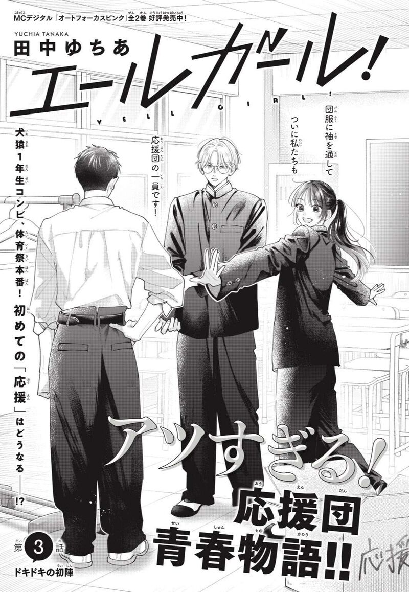 Yell Girl Chapter 3 Page 3