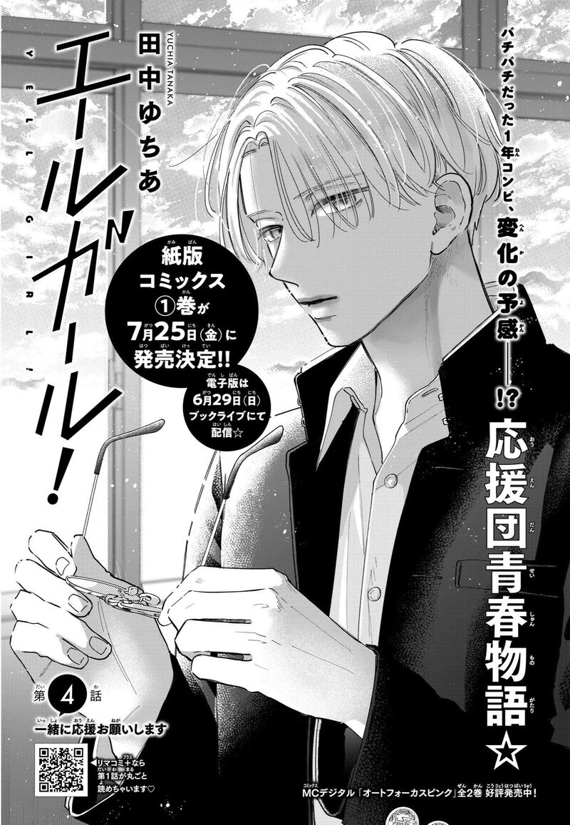 Yell Girl Chapter 4 Page 3