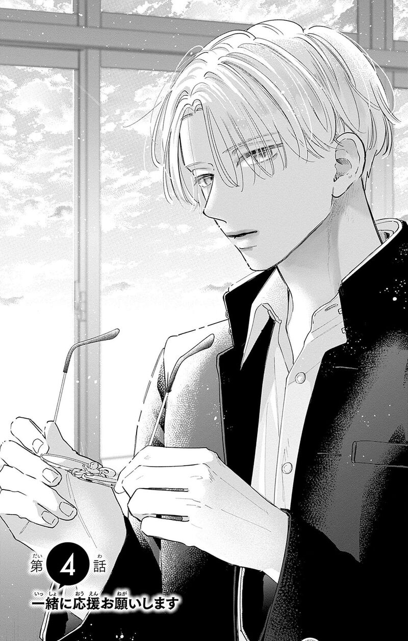 Yell Girl Chapter 4 Page 4