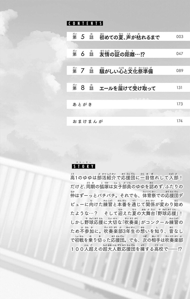 Yell Girl Chapter 5 Page 5